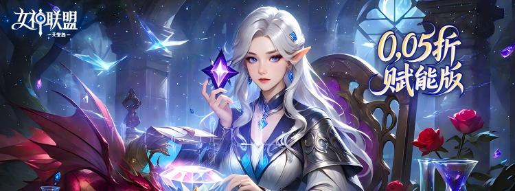 【08-05 10:00 狂龙8服】女神联盟2（0.05折版）I 魔幻放置 I 安卓+IOS