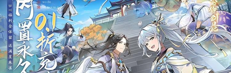 【动态开服】我的御剑日记（内置0.1折）I 武侠放置 I 安卓+IOS