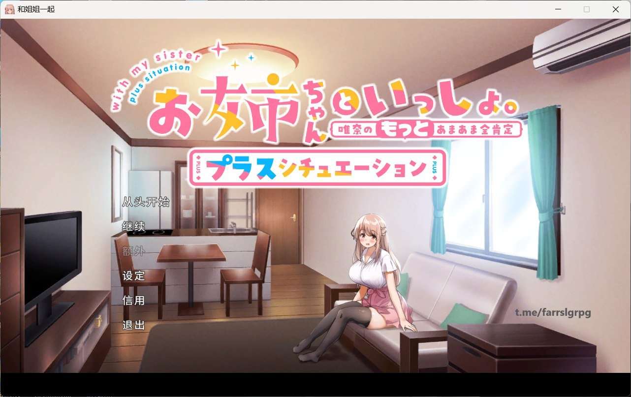 【养成SLG/中文/全CV】[超多互动] 和姐姐一起～唯奈的甜蜜全肯定 官方中文版+DLC【大更新/1.9G】