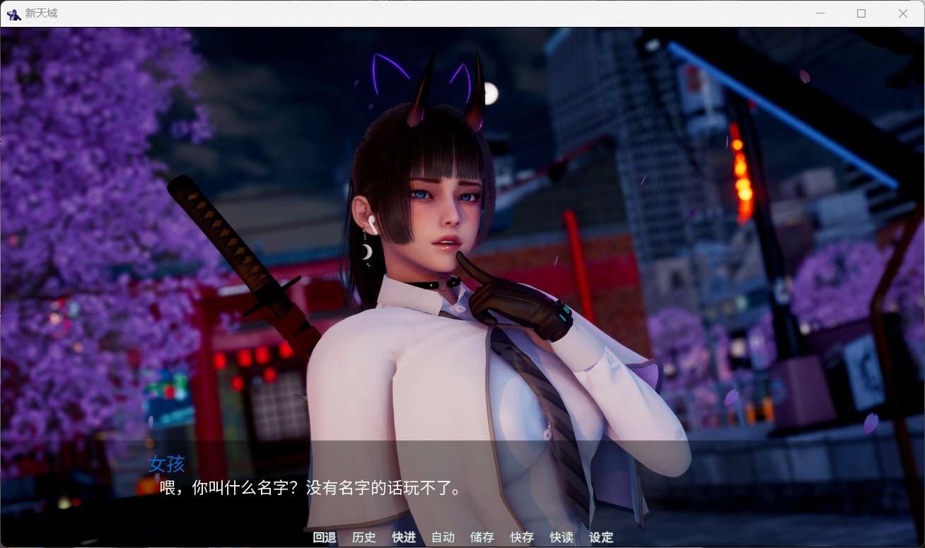 【安卓+PC】【国风SLG/汉化/动态】新天域 New Horizon V0.3官方中文版+全CG