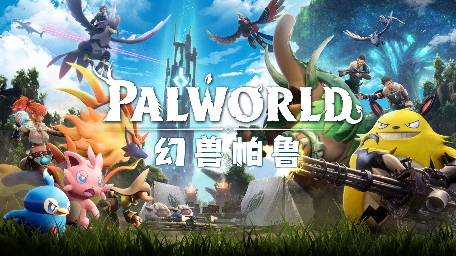 幻兽帕鲁（Palworld）v0.3.6.57672 DODI中文版