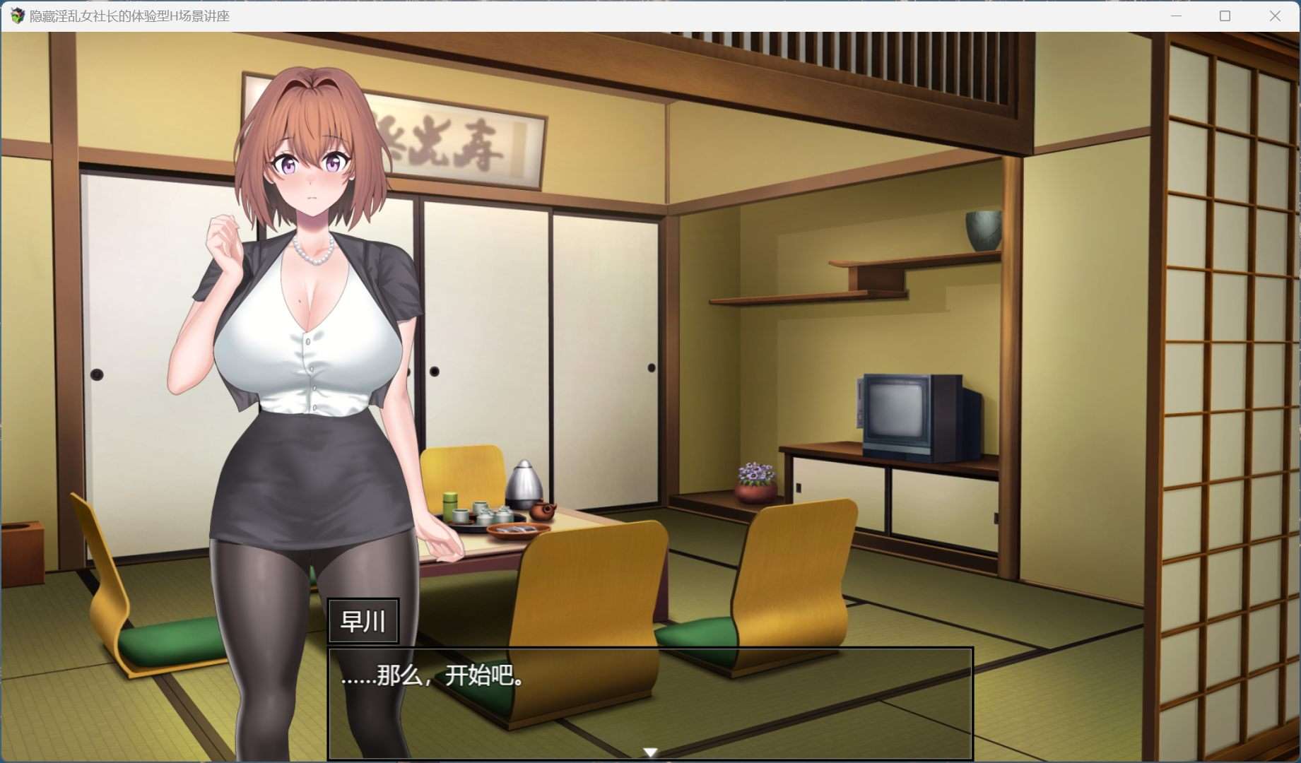 【RPG/汉化】隐藏银乱女社长的体验型 H 剧情讲座 AI汉化版+存档【新作/1G】
