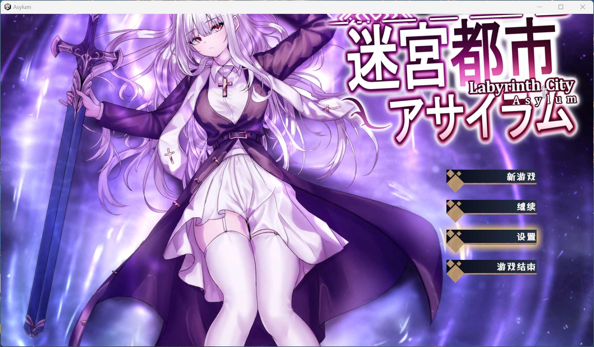 【精品ARPG/汉化/动态】迷宫都市庇护所 V1.03 AI汉化版+存档【新汉化/3.3G】