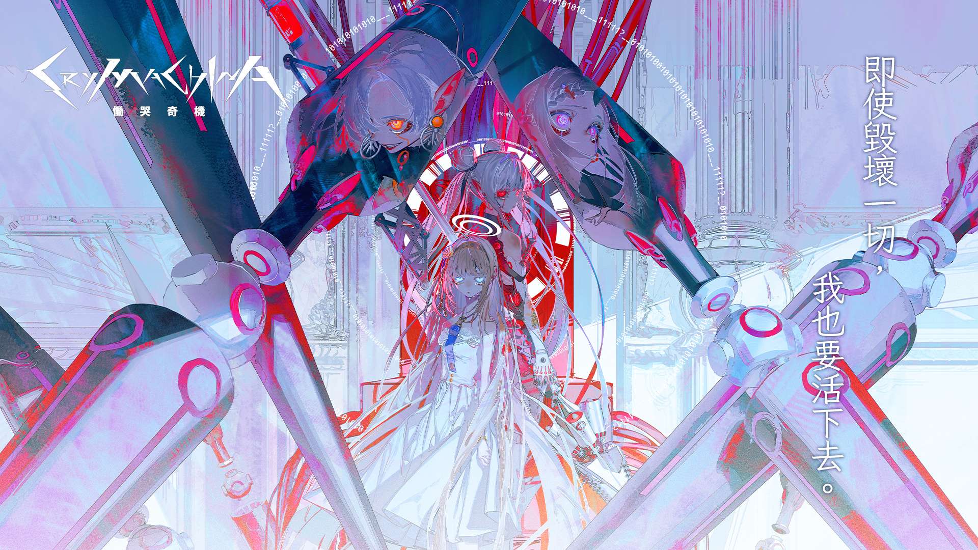 恸哭奇机(CRYMACHINA)TENOKE v1.05中文版