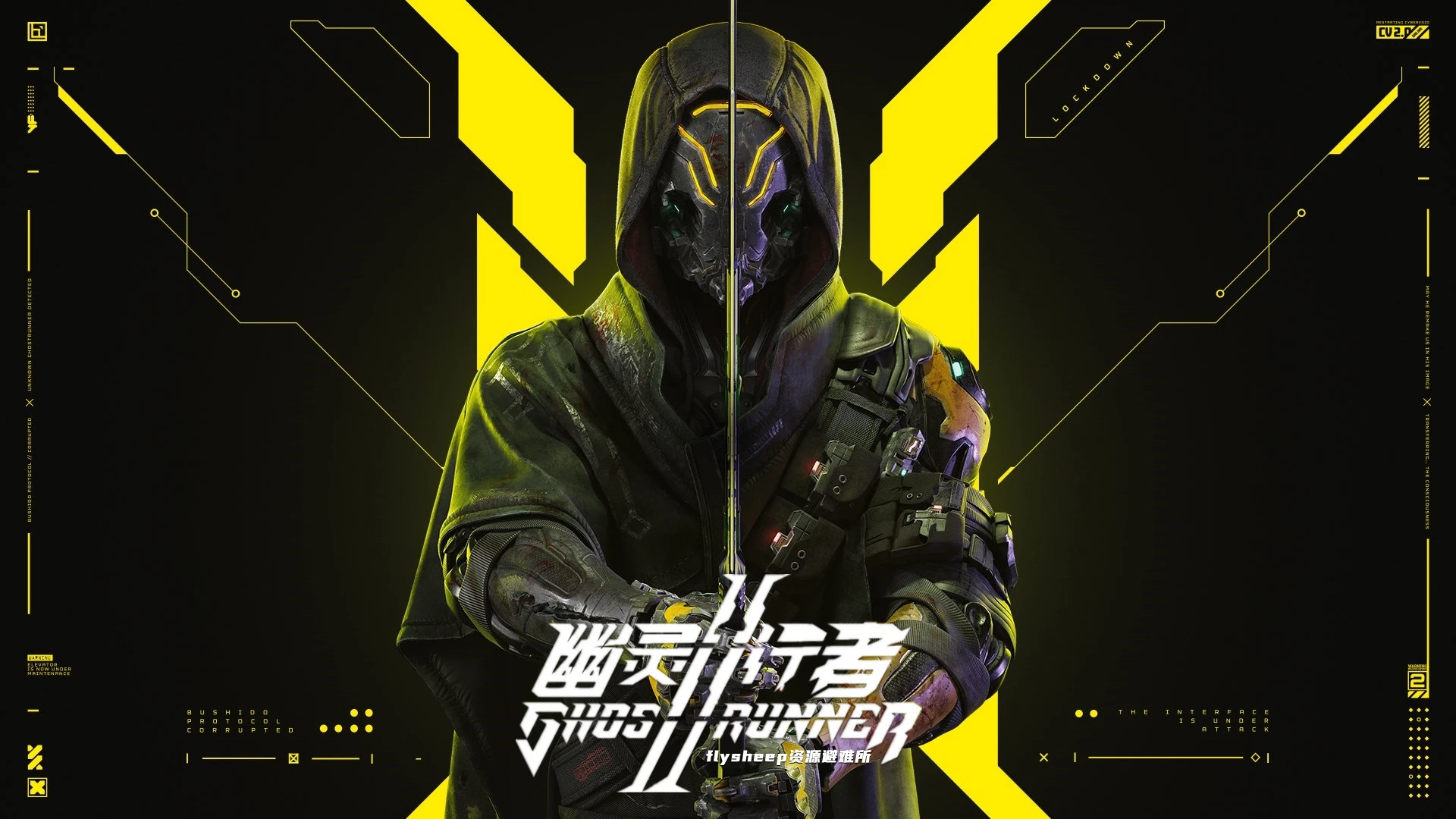 幽灵行者2（Ghostrunne2）FLT中文版