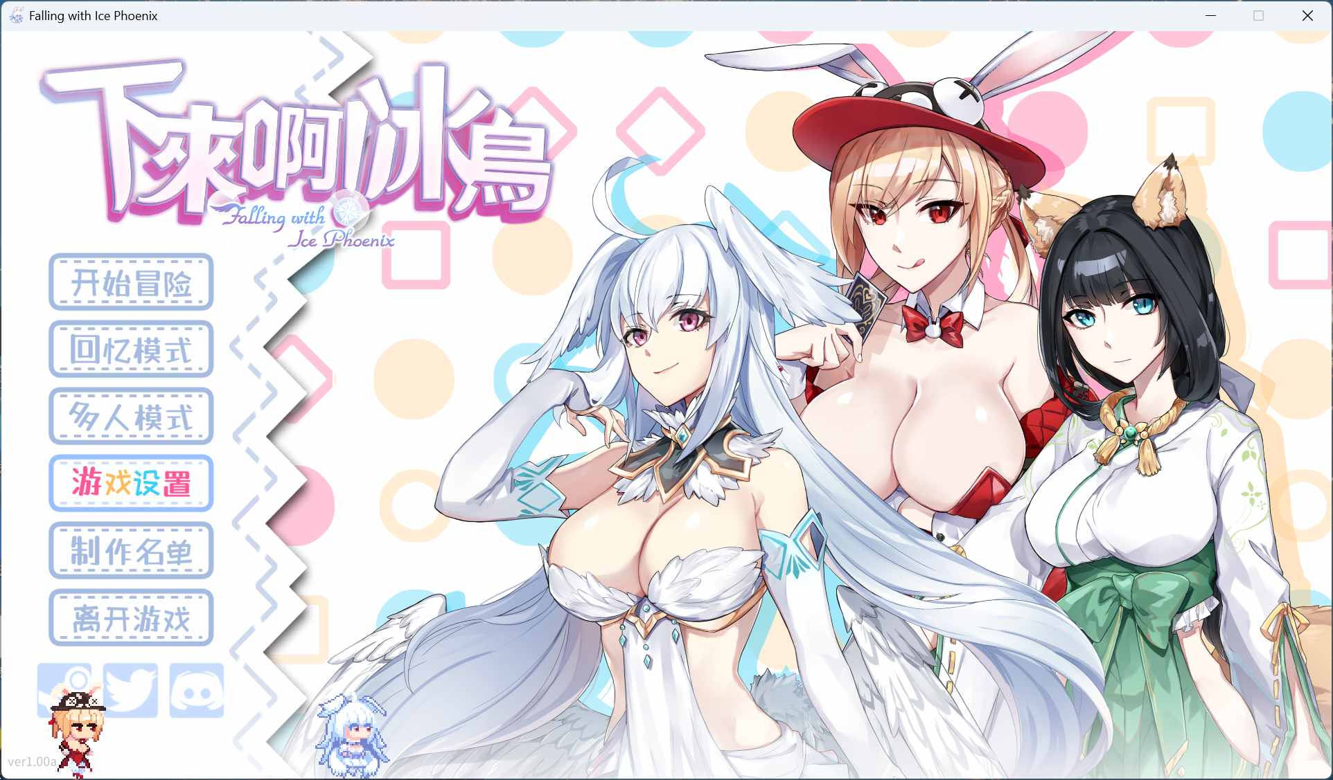 【PC/Steam/SLG/中文/动态】下来啊!冰鸟(是男人就下一百层)V1.00a 官方中文正式步兵版【更新正式版/2G】