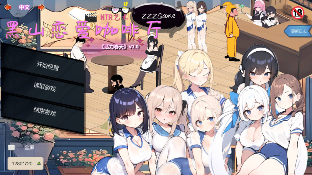 【PC/Steam/SLG/官中/动态】黑山恋爱咖啡厅 BM Love Cafe Ver3.6.3 官方中文版 [官中/动态/步兵/1.8G]