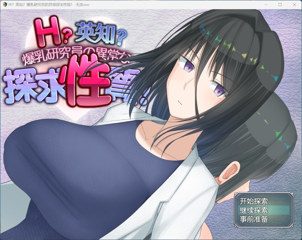 【热门RPG/汉化】H?英知?探求性质!V1.02 AI汉化版+存档【新汉化/2.5G】