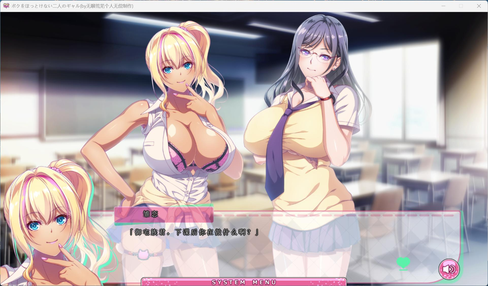 【PC/拔作ADV/汉化/全CV】两个无法忽视我的辣妹 ~宅男和丰满好色辣妹度过充满情色的日子~AI汉化版+全CG存档【新汉化/4.1G】