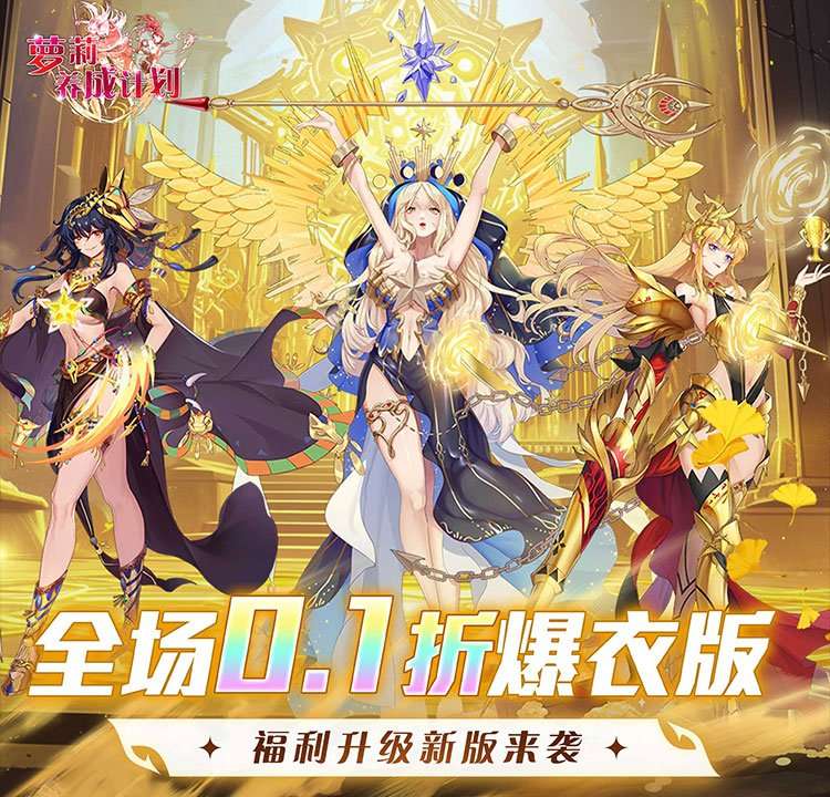 [动态开服]萝莉养成计划（0.1折爆衣版）I 养成互动 I安卓+IOS 【整合兑换码】整合最全新兑换码 开局爽玩