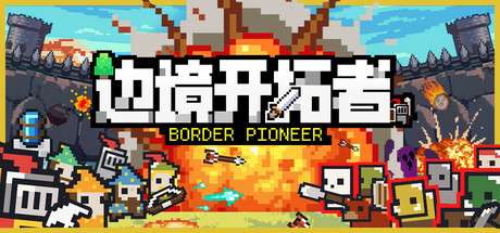 《边境开拓者》Build.17382295-荒野战魂-筑城逐梦 | 官中简体|容量460MB