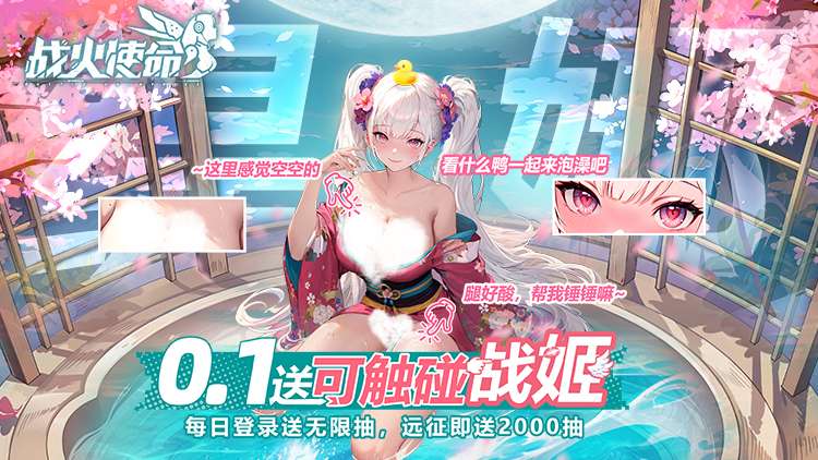 【动态开服】战火使命(0.1折送可触碰战姬)I 养成互动 I 安卓+IOS 【整合兑换码】整合最全新兑换码 开局爽玩