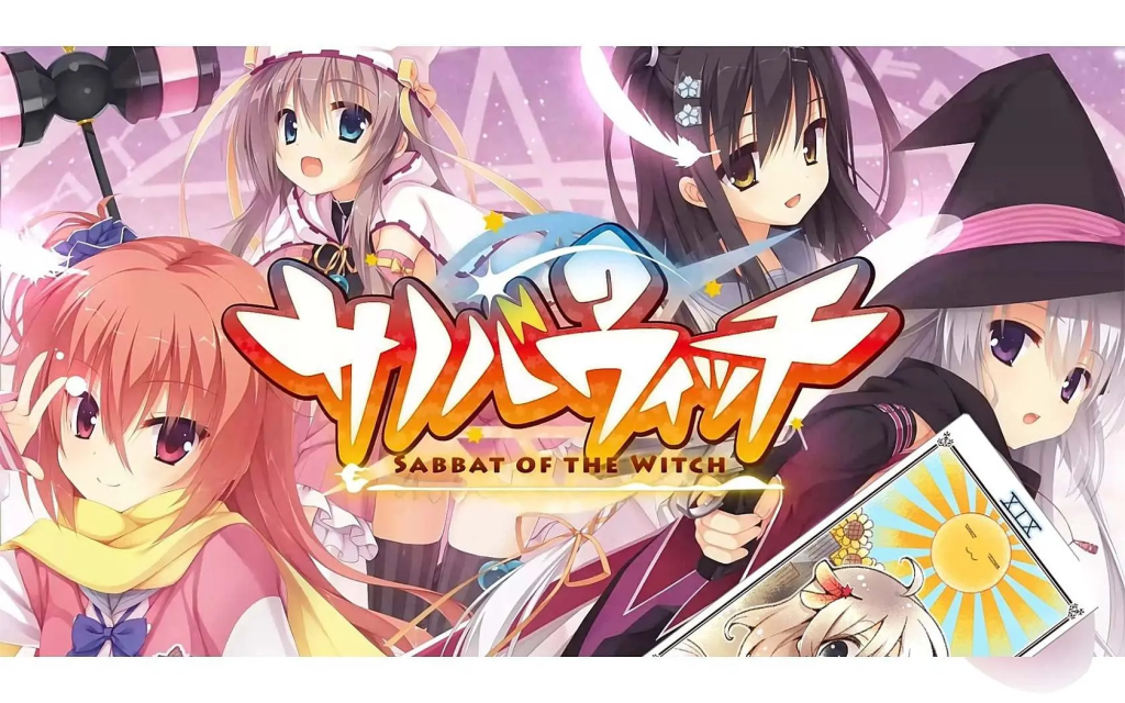 【PC+KrKr模拟器】魔女的夜宴/サノバウィッチ/魔宴/Sabbat of the Witch