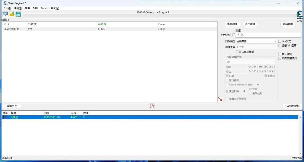 Cheat Engine (CE修改器) 7.5 汉化版