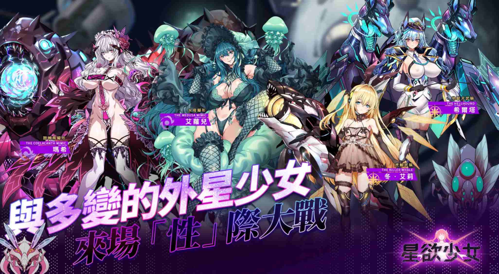 【安卓/手游破解/中文/全动态步兵】 星欲少女 starlusts 网游破解 高攻高防破解中文版 【300M】
