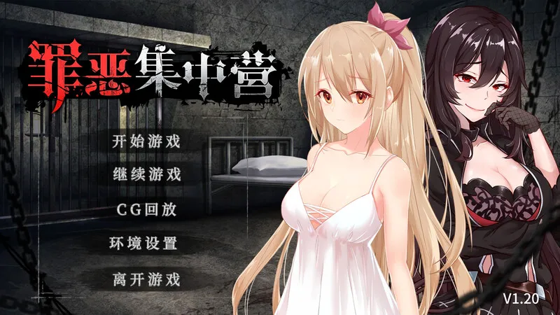 【PC/互动SLG动态双端】罪恶集中营(ASinfulCamp)V1.20官中+DLC