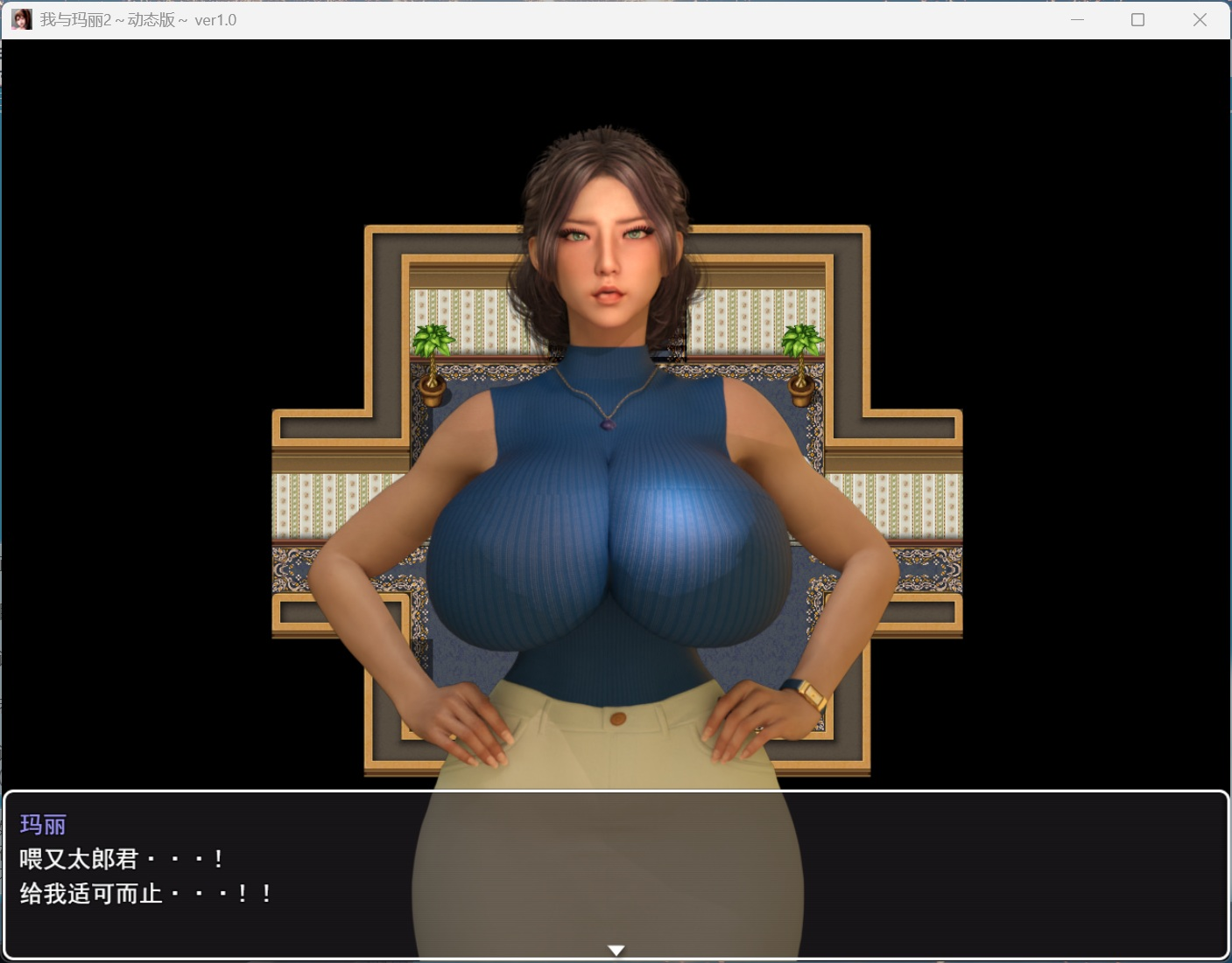 【PC/RPG/汉化/小马大车】我与玛丽2~动态版~AI汉化版【新作/2G】