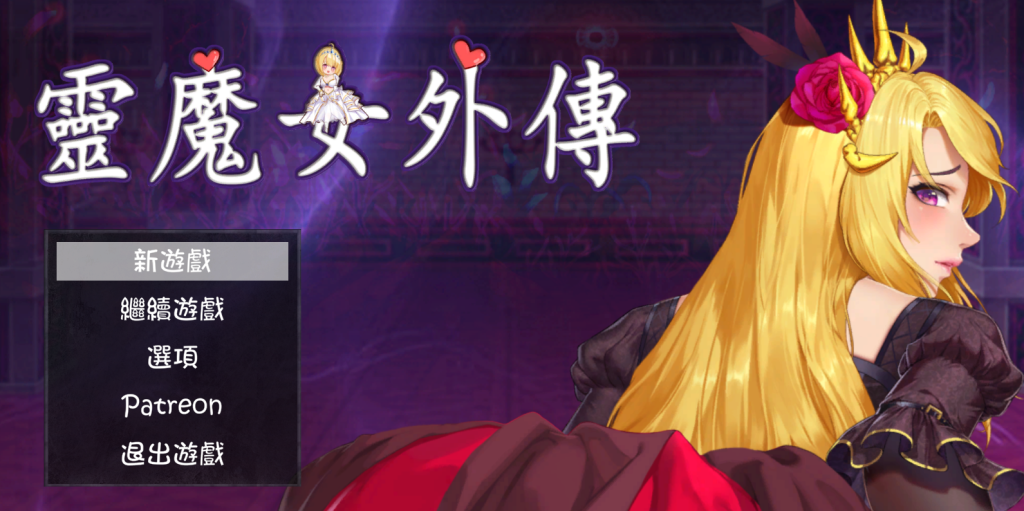 【PC/精品ACT】灵魔女外传 Ver1.1.2 官方中文版 [像素/官中/步兵/动态/3.2G]