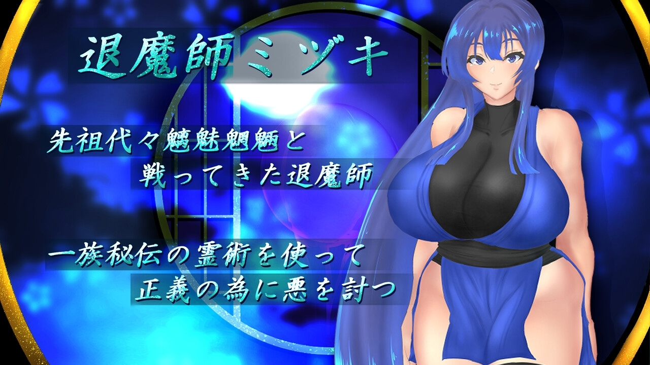 【PC/RPG/NTR】【寝取られ堕ちた彼女達 シリーズ】 退魔師ミヅキ ~呪われた秘宝伝説~【deepseek内嵌汉化】【1.5G】
