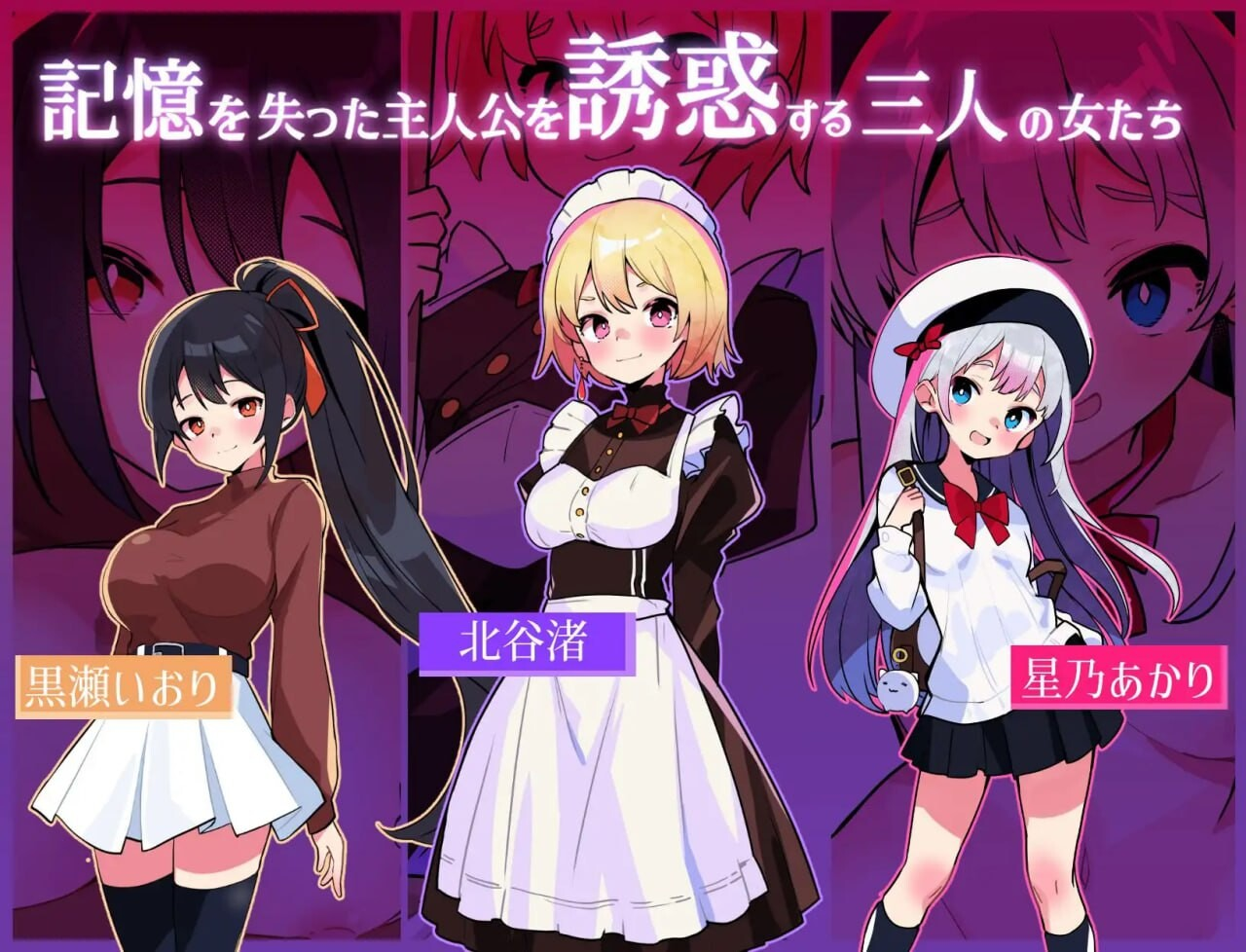 【PC/日式SLG/动态/新官中】 蜜糖陷阱：失忆症 ハニートラップ・アムネジア～ヤンデレやツンデレによる色仕掛け逆レ○プ～官方中文 [2.4G]