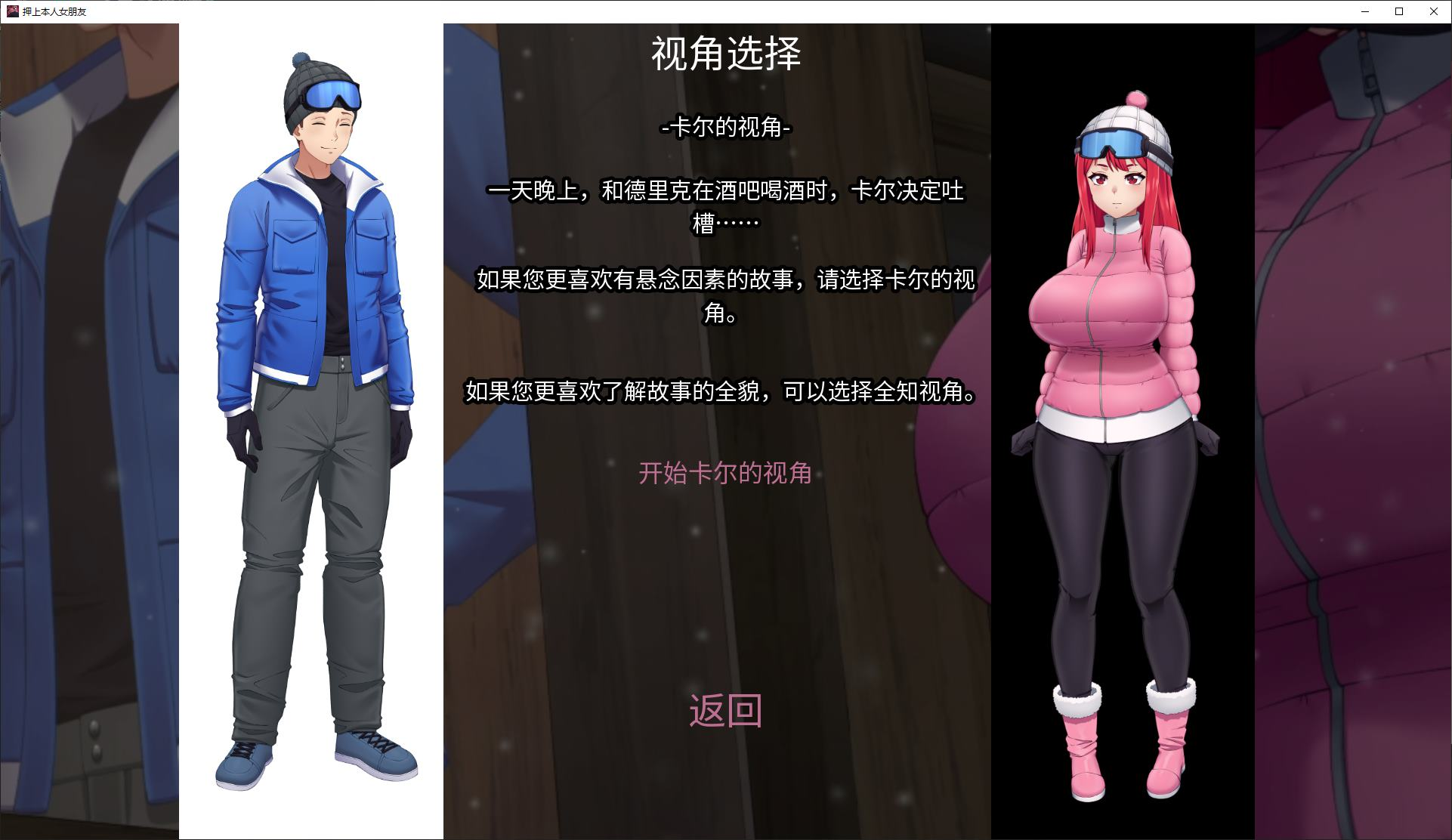 【PC+安卓/互动SLG/官中/NTR】押上本人女朋友 His Bet, Her Loss Ver0.4 官方中文版【4.45G】