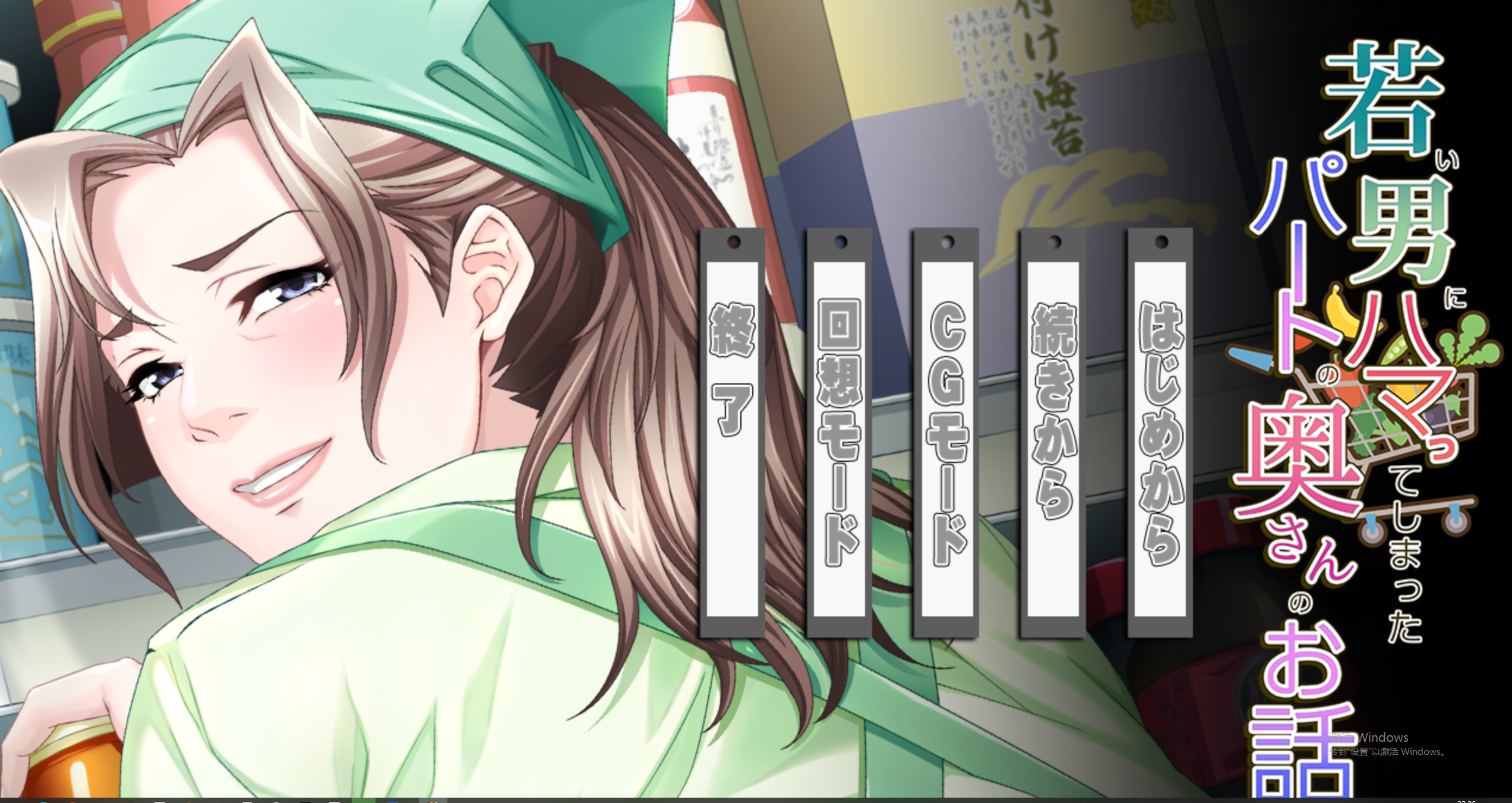 【PC/熟女/拔作/全CG/AI汉化】 沉迷于年轻男孩的兼职人妻的故事 [1+565M]