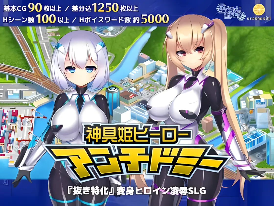 【日系SLG精品大作/官中/恶堕】神具姬英雄反抗者多米 神具姫ヒーローアンチドミー V1.01 官中步兵版【4.62G/全CV】
