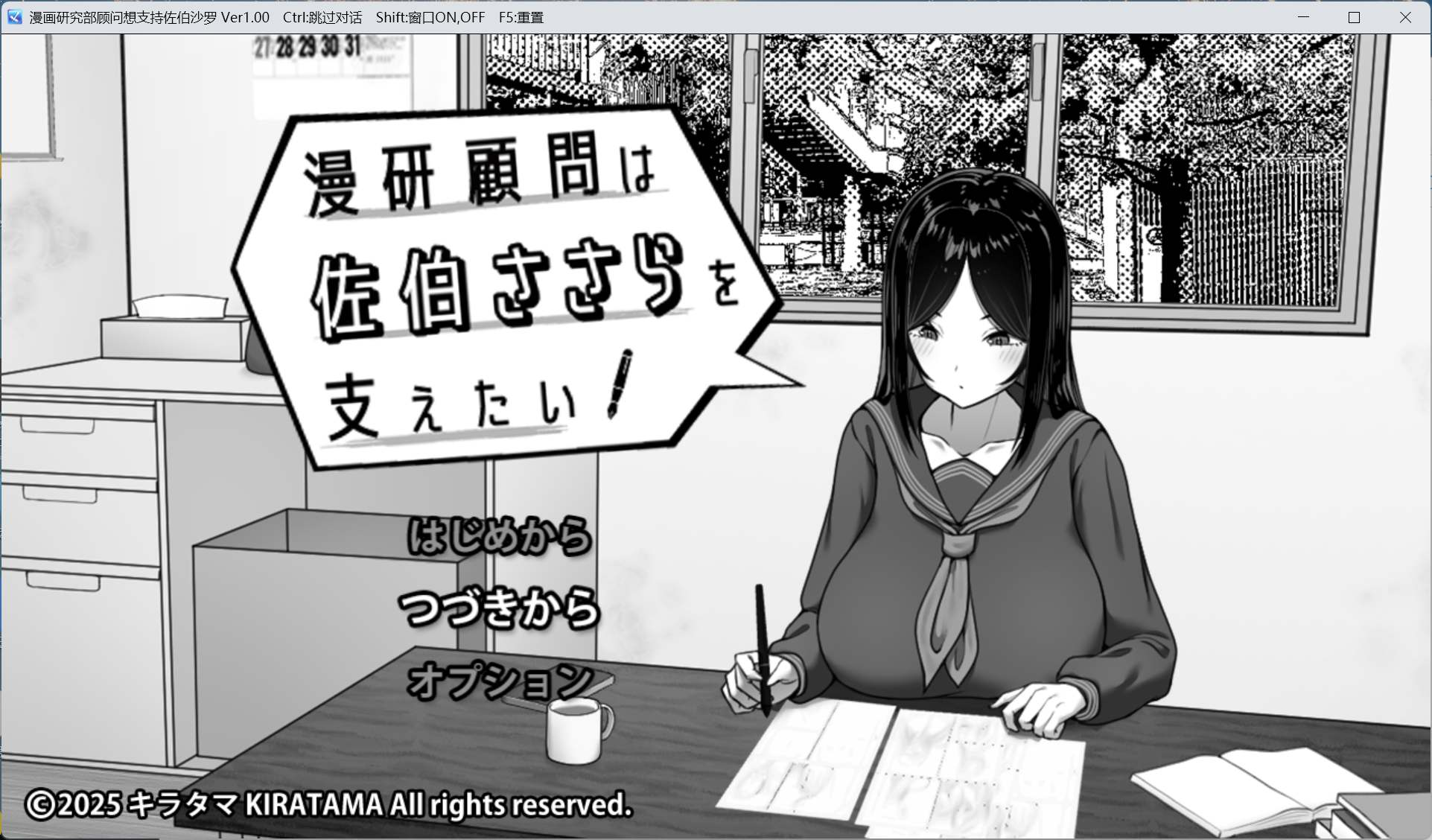 【PC/互动SLG/汉化/动态】漫研顾问想支持佐伯沙罗 V1.01 AI汉化版+存档【新汉化/1.1G】