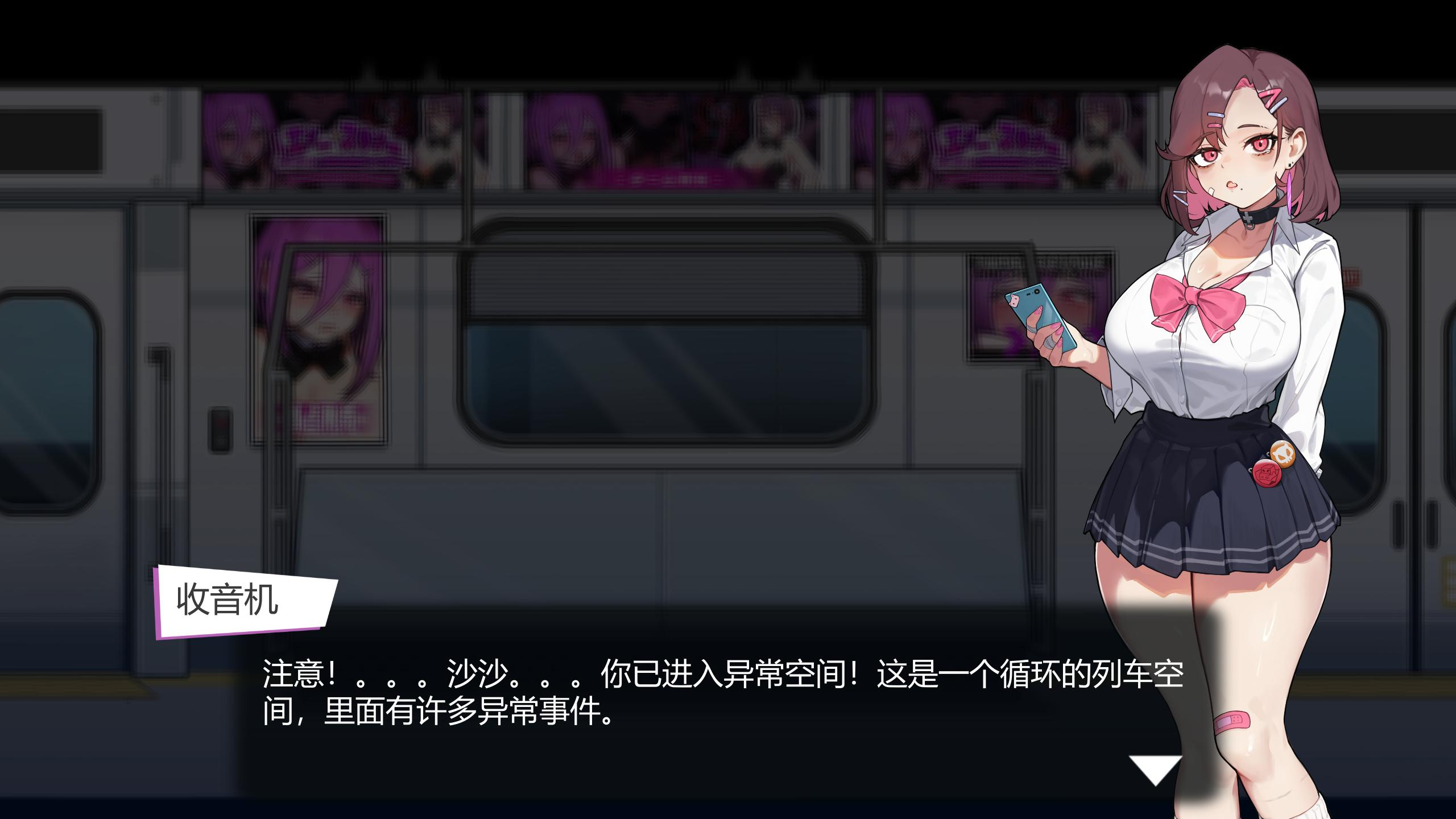 【PC/互动SLG/中文/动态】末班车的牢笼:循环往复的快乐地狱 官方中文版【新作/330M】