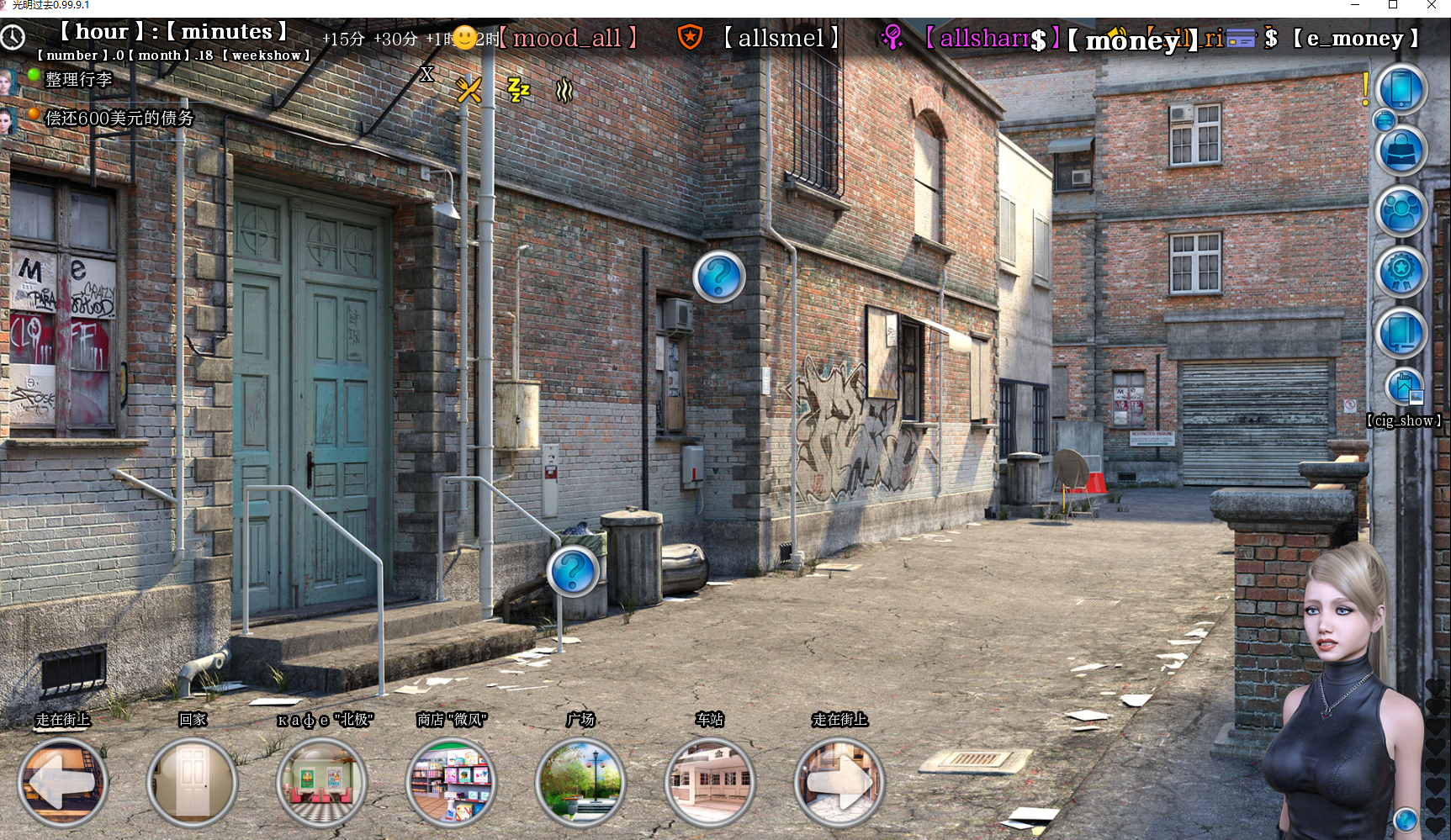 【PC+安卓/欧美女主SLG动态步兵】光明过去~激情燃烧的岁月Bright Past v0.99.9.1 汉化版【7.6G】