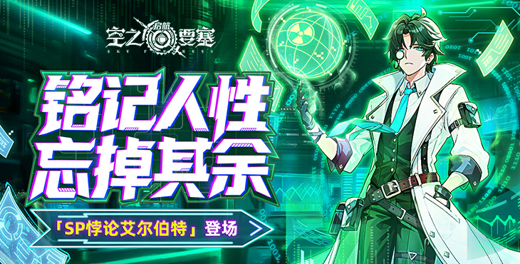 【动态开服】空之要塞：启航（1折免费版）（买断券）I 动漫放置 I 安卓+IOS 【整合兑换码】 开局爽玩