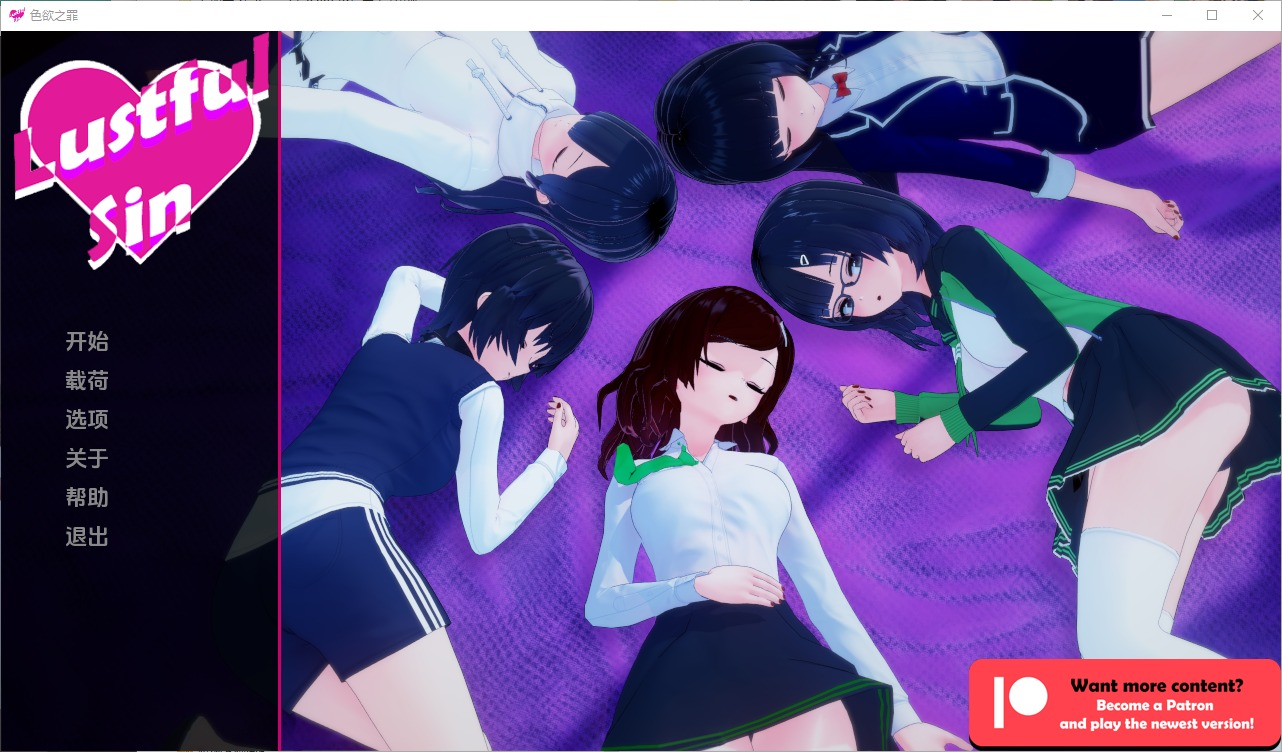 【PC+安卓/SLG/汉化】色欲之罪LustfulSinv0.7.0 汉化版[3.3G]