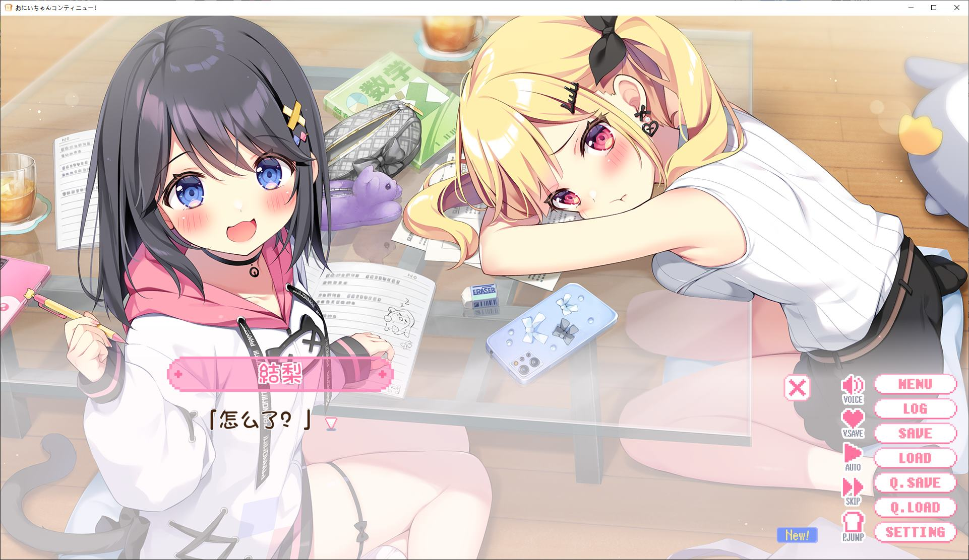 【PC/缘之空GAL/汉化/CV】哥哥，继续！由里和我永远爱你 AI机翻版【新汉化/1.6G】