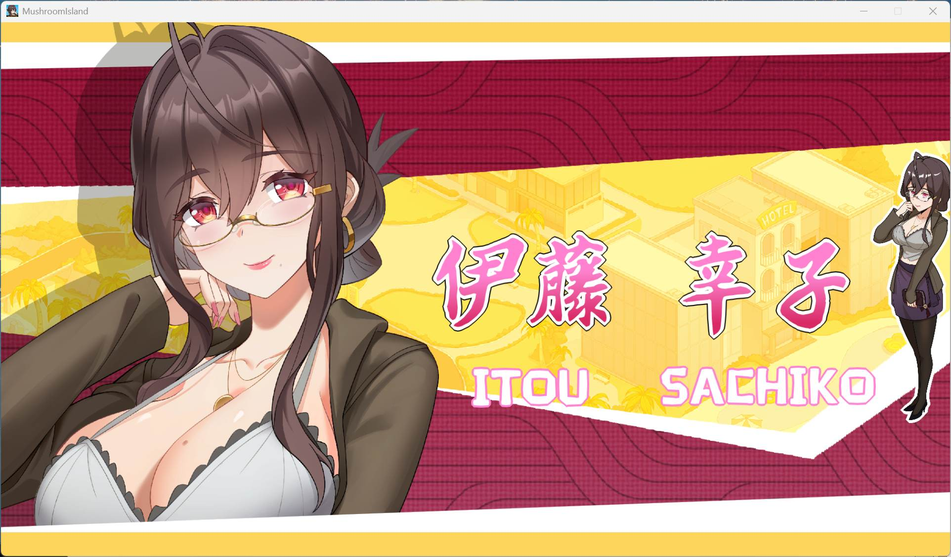 【PC/互动SLG/中文/动态】蘑菇岛打工日记 ~客房的秘密~官方中文版【新作/1.6G】