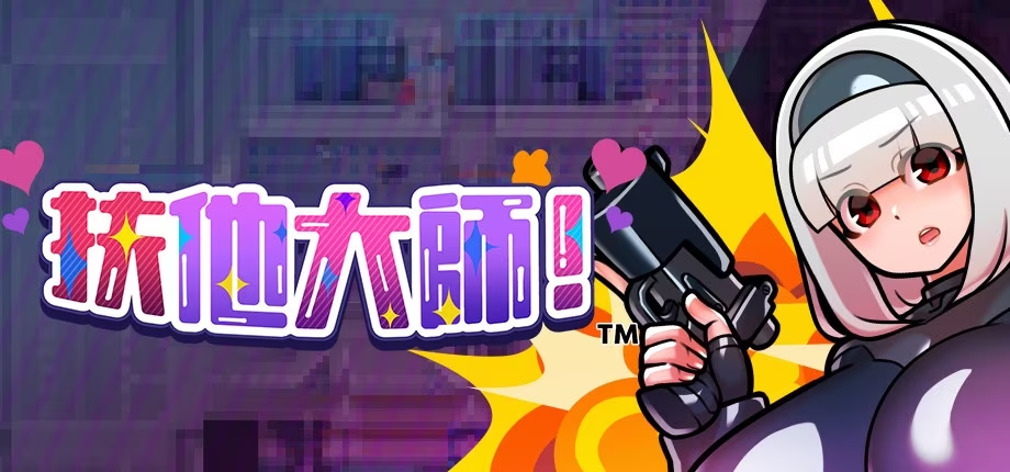 【PC/RPG】 扶他大师！Futanari Master! 官方中文版 [中文/存档/步兵/新作/500M]