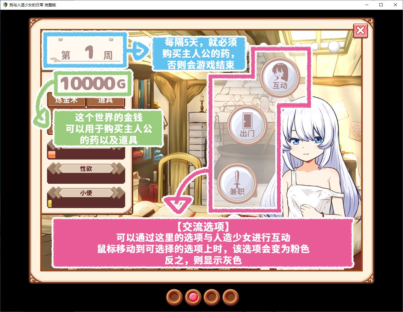 【PC/养成SLG/中文】我与人造少女的日常 官中步兵版【新作/1G】