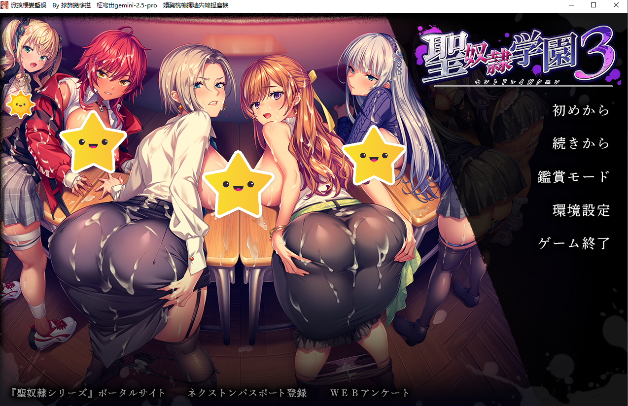 【PC/新作/ADV/群交/后宫】圣奴隶学院 3 聖奴隷学園 3 全CG存档 [6G]