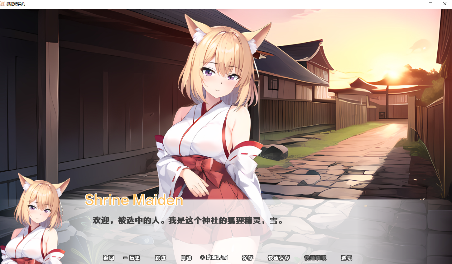 【PC+安卓】 狐狸精灵契约 Fox Spirit Contract Final 汉化 [1+0.6G]