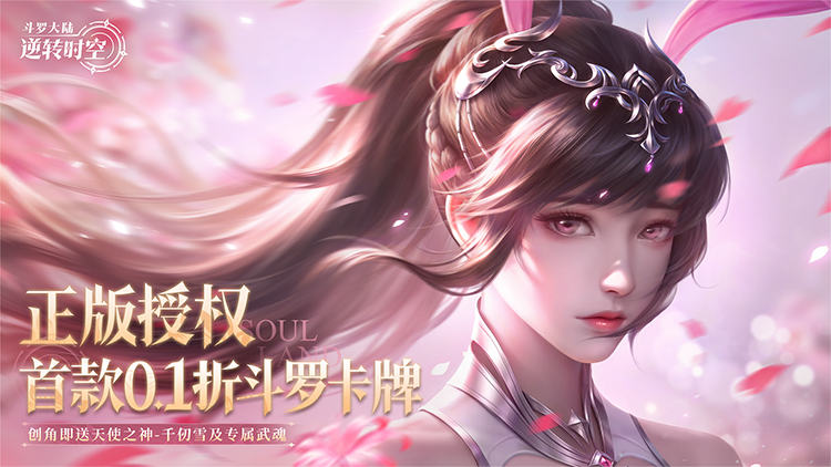 【动态开服】斗罗大陆:逆转时空(0.1折)(删档内测)I 仙侠放置 I 安卓+IOS 【整合兑换码】