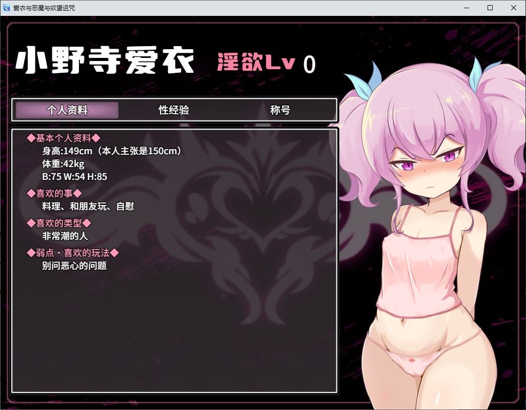 【PC/日式RPG/中文】爱衣与恶魔与欲望诅咒 steam官中步兵版【新作/1.6G】