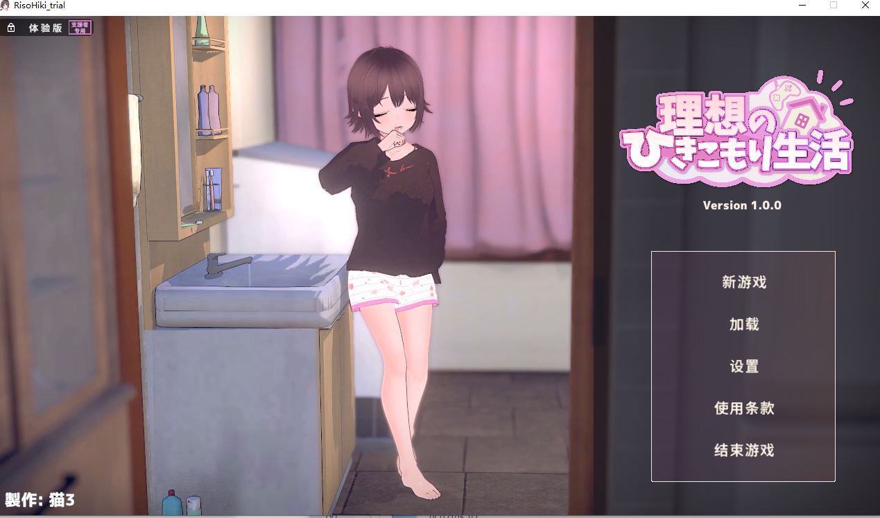 【PC/互动SLG/日常生活/乱伦】 理想的家里蹲生活 理想的隐居生活～父女甜蜜同居 V1.0.5 官中版 [850m]