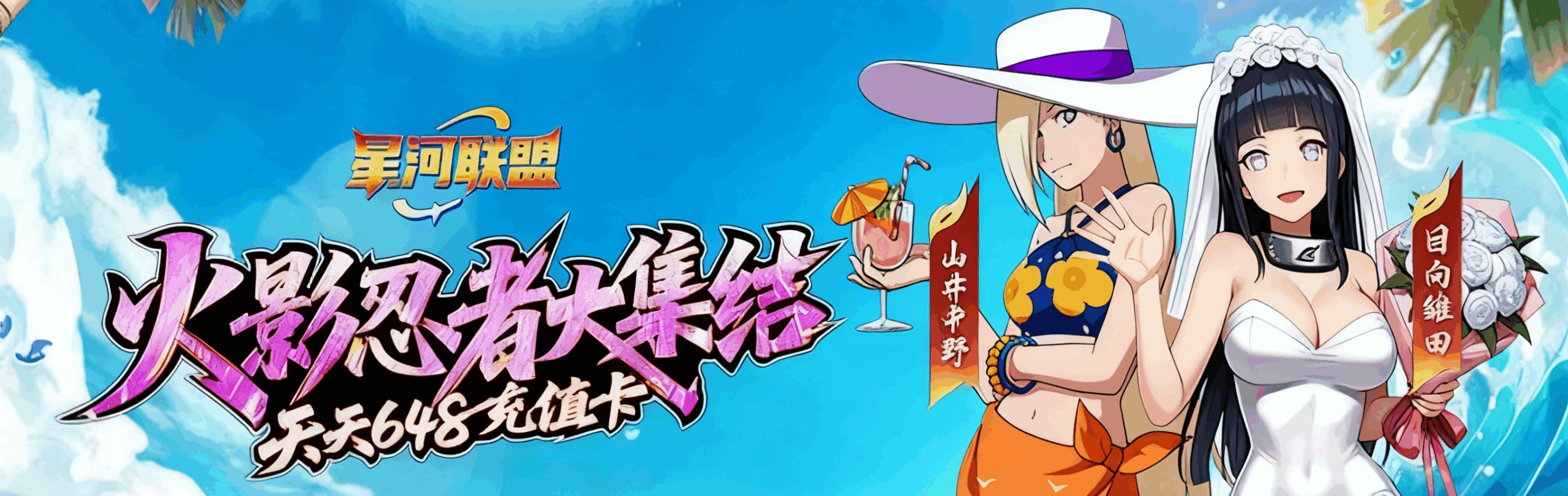 【动态开服】《星河联盟（0.1折每日648）》（火影忍者）I 动漫卡牌 I 安卓+IOS