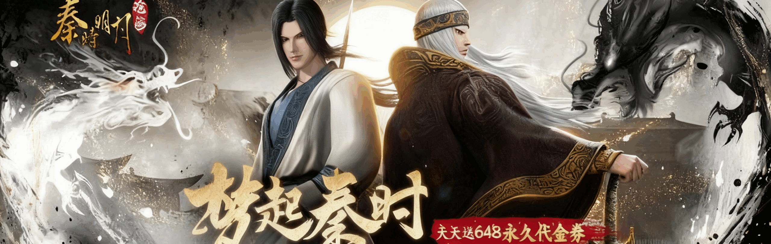 【动态开服】秦时明月：沧海（0.1折免费版）I 仙侠放置 I 安卓+IOS