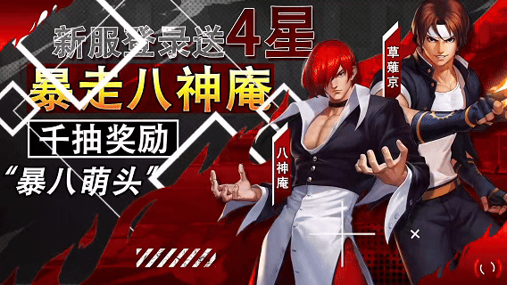 【10-31 新游首发】拳魂觉醒（0.1折拳皇正版授权）I 二次元格斗 I 安卓+IOS 【整合兑换码】