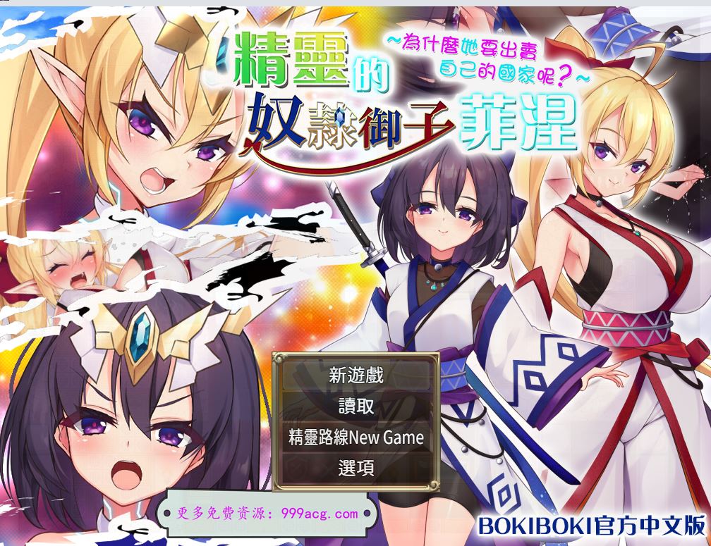 【PC/RPG/官中】精靈的奴隸御子菲涅+三部外传含存档 [1.8G]