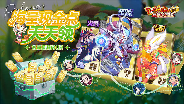 【动态开服】口袋大冒险（0.1折送满星超闪UR）（宝可梦）I 二次元卡牌 I 安卓+IOS 【整合兑换码】