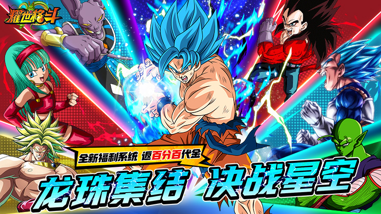 【11-29 10:00新服】耀世格斗（0.05双倍代金券版）（龙珠）I 二次元格斗 I 安卓+IOS 【整合兑换码】
