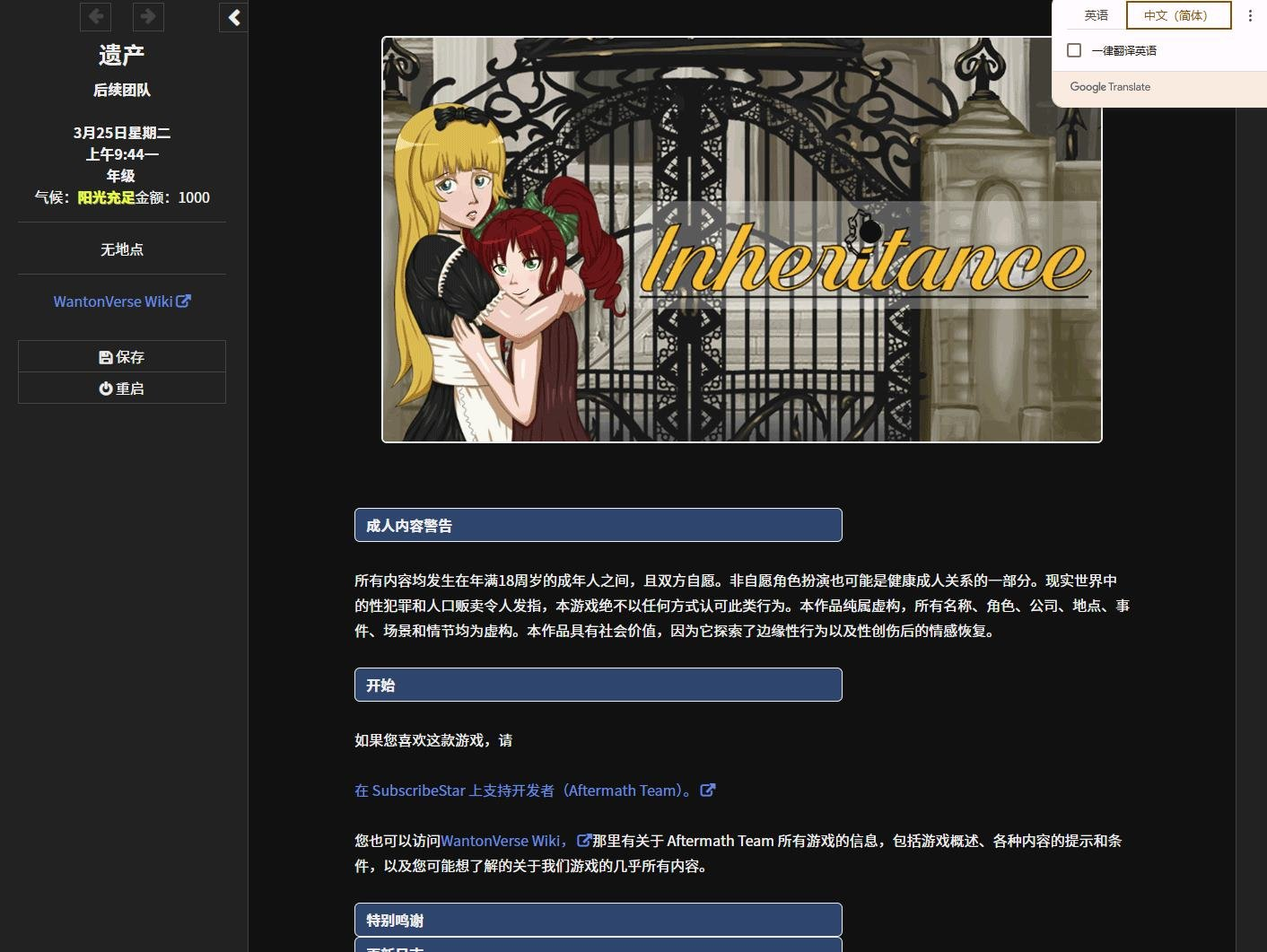 【PC/HTML/汉化】继承10 Inheritance vB10 最新机翻版【更新/1G】