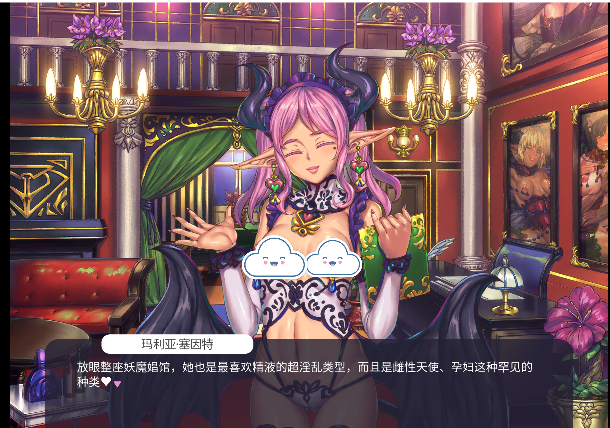 【PC/ADV/官中】欢迎来到♥️妖魔娼馆 妖魔娼館へようこそ v1.20 [5.2G]