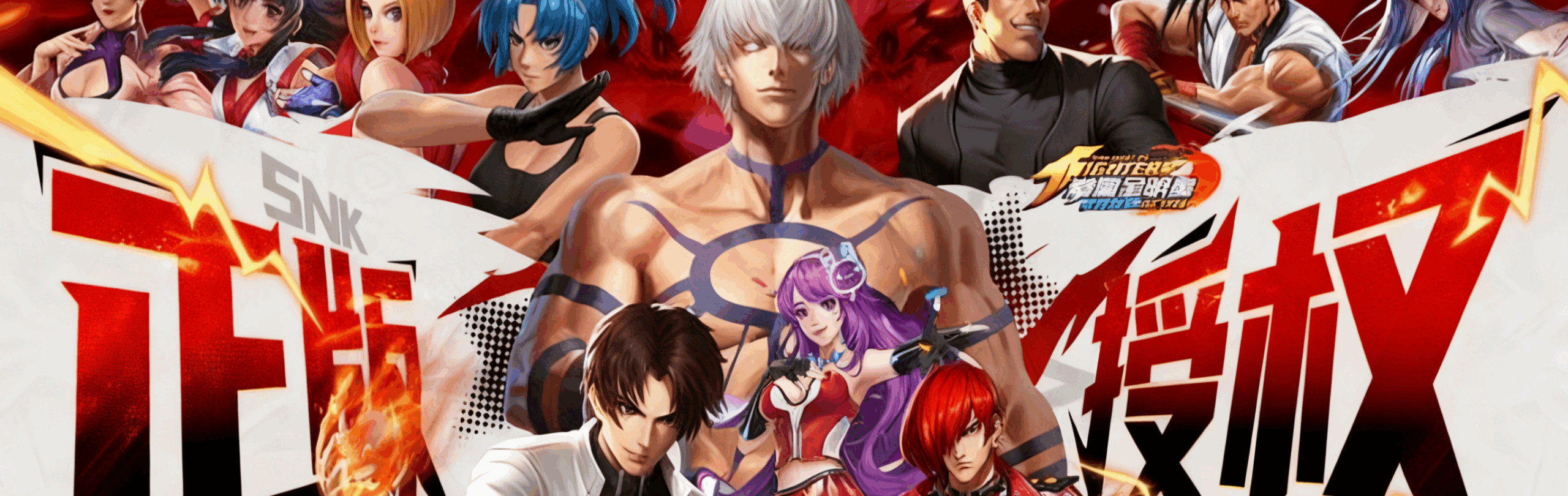 【11-20 9：00】拳魂觉醒（0.1折拳皇正版授权）I 二次元格斗 I 安卓+IOS